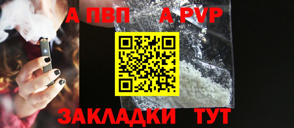 Alpha-PVP мука  A PVP кристаллы  Коммунар  Вход с VPN 