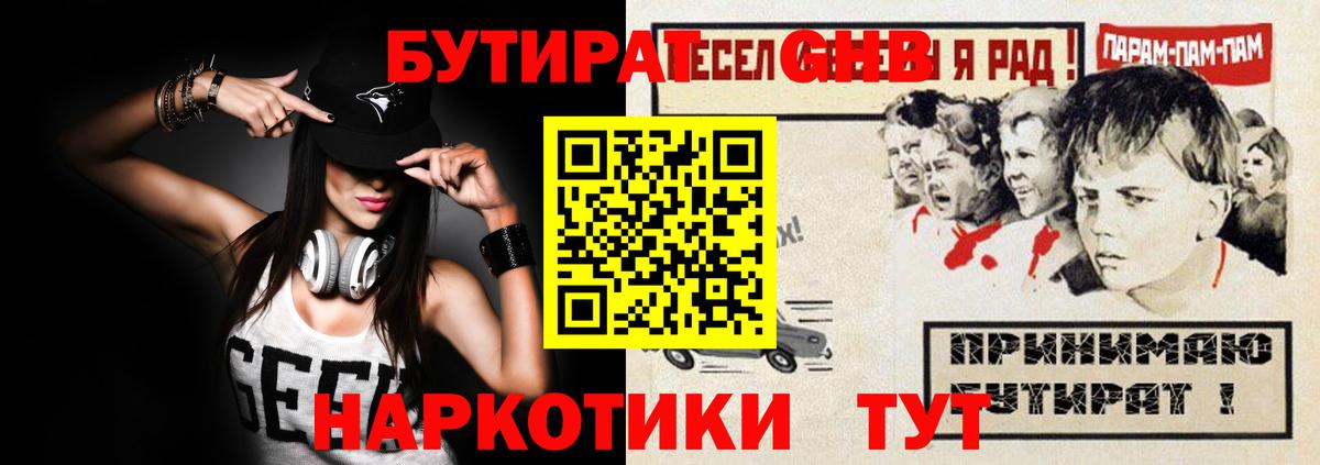 Коммунар  БУТИРАТ вода  Бутират  Вход с VPN 