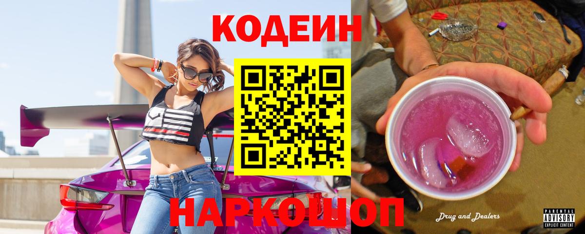 Кодеиновый сироп Lean напиток Lean (лин) Коммунар