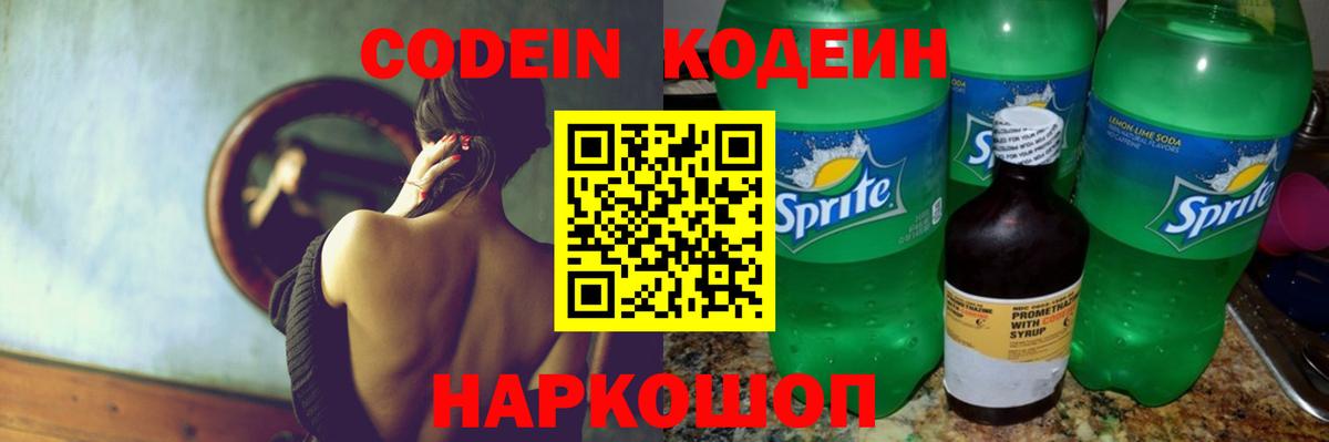 Коммунар  Кодеин напиток Lean (лин)  Вход с VPN  Кодеиновый сироп Lean Purple Drank 