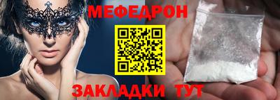 меф Славянск-на-Кубани